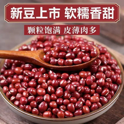 农家自产【红豆】易煮出沙当季新鲜红豆煮粥精选红豆杂粮新货红豆