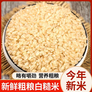 今年新米糙米颗粒饱满五谷杂粮代餐糙米杂粮精选糙米粗粮煮粥