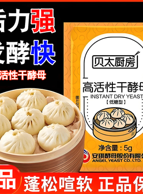 新日期贝太厨房家用小包5g低糖高活性酵母做包子馒头酵母发酵粉
