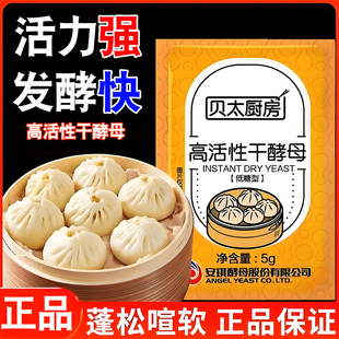 新日期贝太厨房家用小包5g低糖高活性酵母做包子馒头酵母发酵粉