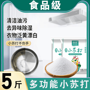 食品级小苏打家用多用途小苏打做苏打饼干清洗水果蔬菜苏打粉去污