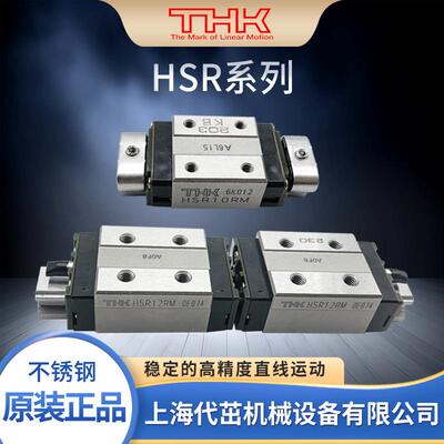 THK直线导轨HSR8RM HSR10RM HSR12RM HSR20C HSR15 25BM线型滑块