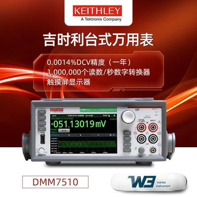 正品吉时利DMM6500万用表DMM7510七位半型高精度触摸屏数字万用表