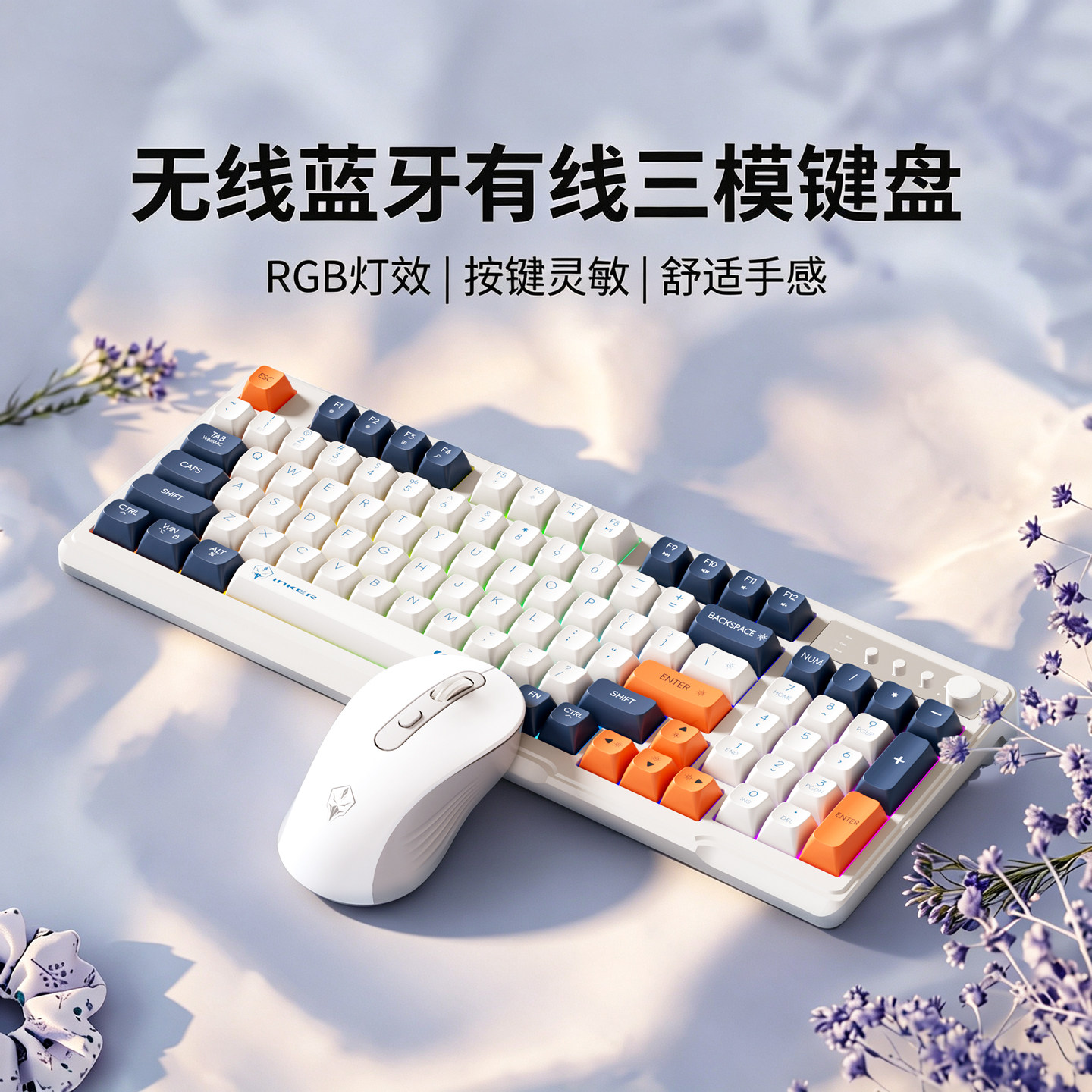 英克尔三模键盘办公背光有线轻音舒适游戏套装无线鼠标蓝牙手感