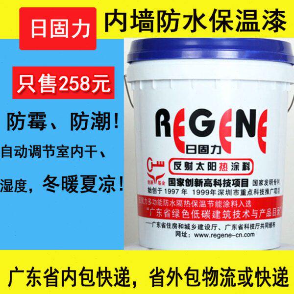 内墙防水隔热保温涂料内墙油漆白色彩色净味节能环保防腐墙面油漆