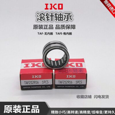 进口IKO滚针轴承TAF 435320 435330 455520 455530 475720 475730