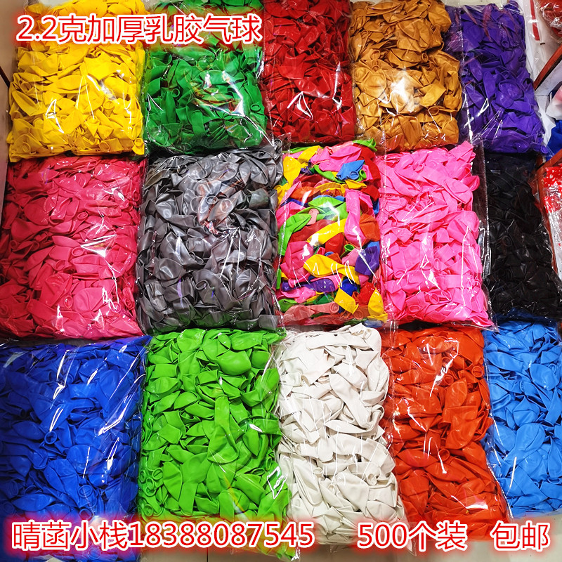 包邮加厚2.g2克乳胶气球500个装结婚生日KTV装饰布置背景场景