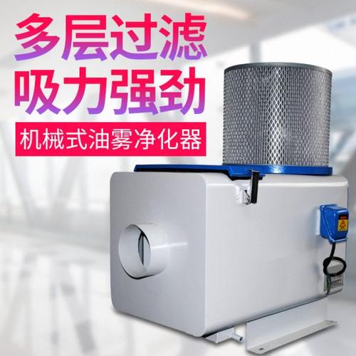 油雾收集器工业机械式油雾净化器加工过滤设备cnc机床油雾分离器