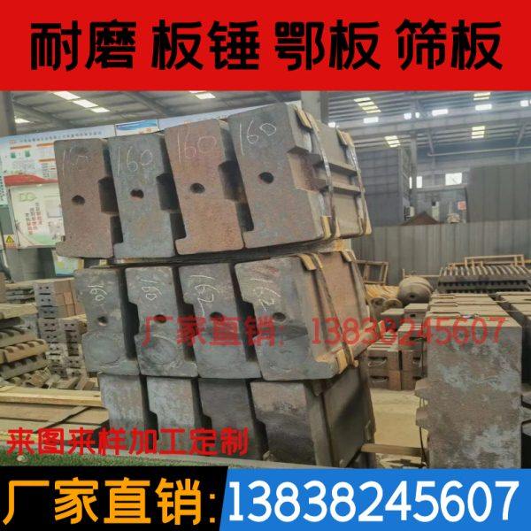 铸造板锤耐磨板锤1214/1210/1315高铬合金反击破板锤小板锤破碎机,机械设备,破碎机,淘宝优惠券,粉丝福利购,淘宝优惠卷