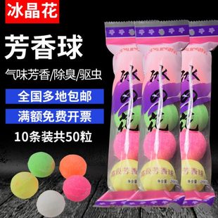 冰晶花芳香球樟脑丸球厕所除臭卫生球洁厕球香薰香精球男厕小便池