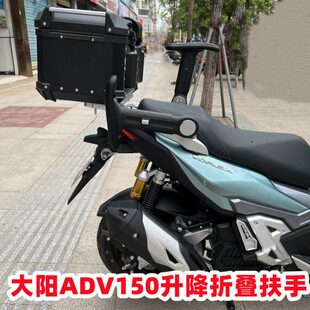 适用大阳ADV150改装配件升降折叠扶手DY150T儿童安全后座舒适扶手