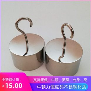 力值单钩砝码 5N10N20N50N法码 牛顿砝码 不锈钢双勾拉力测试15N 包邮