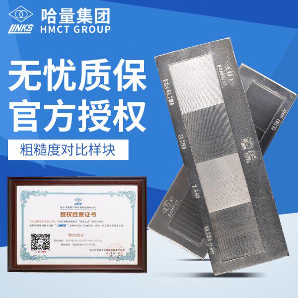 哈尔滨量具表面粗糙度比较样块义齿车床平铣抛光铸造喷砂对比试块