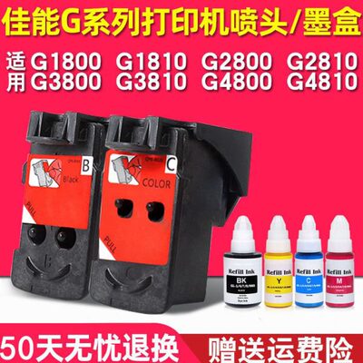 兼容佳能G1800 G1810 G2810 G2800 G3800 G3810 G4800 G4810 ca91