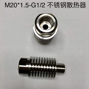 不锈钢散热器 内螺纹m20 1.5 内外丝 M20x1.5 外螺纹G1