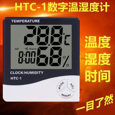 家用数显温湿度计HTC1高精度室内大棚仓库花圃电子数字干湿都测试