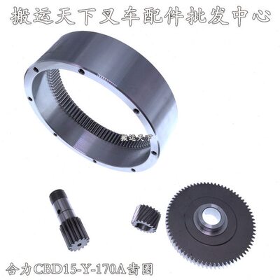 力达CBD15-Y齿轮HELI170A直内齿圈小齿轴大斜齿轮小斜齿轮内直齿