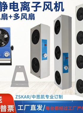 两三四头离子风机FS-002防静电风扇除静电003悬挂式单双头台SL001