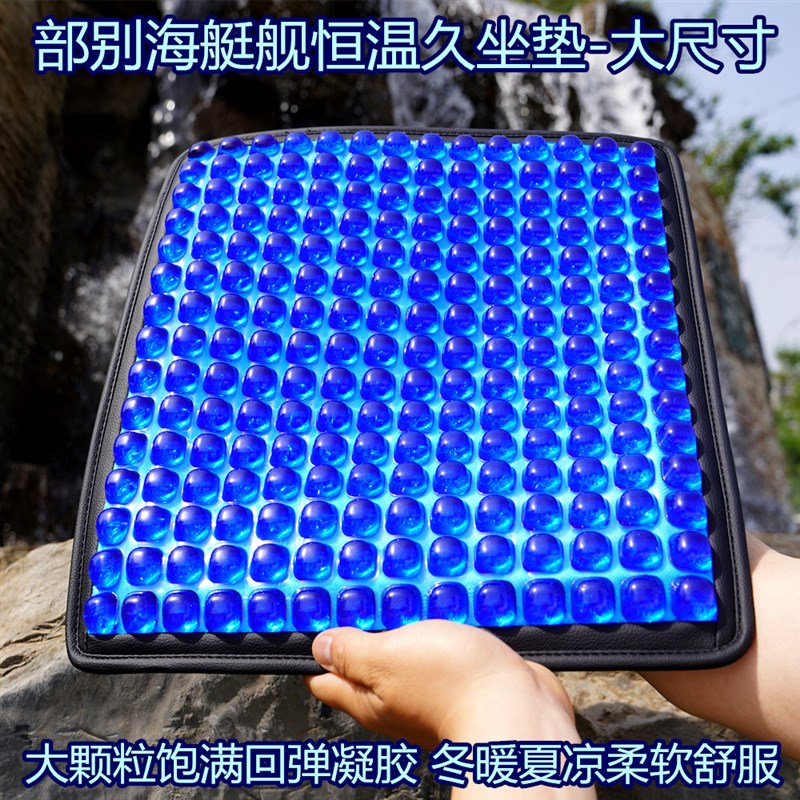 部别海舰艇久坐恒温凝胶坐垫夏天降温冬J防凉久坐舒服可长坐夏凉