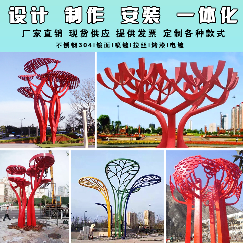 不锈钢树形大型雕l塑定制金属造型红色钢结构廊架园林摆件公园广