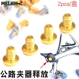 公路自行车C夹释放开关固定螺丝夹器微调螺丝刹车