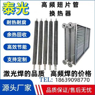 激光焊高频焊翅片管换热器表冷器散热器冷凝器预热器不锈钢铝复合