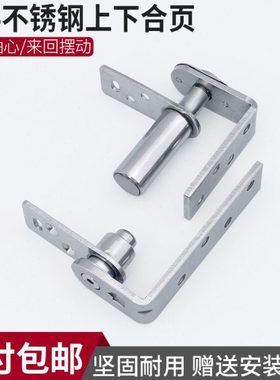 304不锈钢上下天地合页自动回位270度旋转轴宠物屋木栅门固定铰链