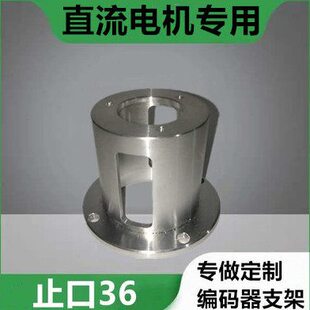 直流电机用止口36mm编码器支架旋转光电固定架安装固定电机编码器