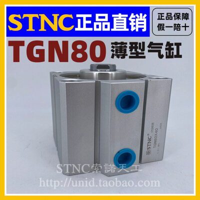 【STNC索诺天工】SDA薄型气缸TGN80*5/10/15/20/25/30/35/40/45/5