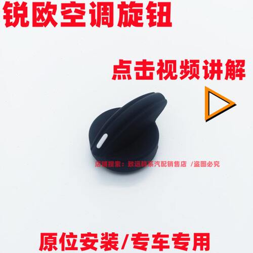 适配起亚锐欧空调开关 空调面板 空调旋钮 空调控制器开关配件