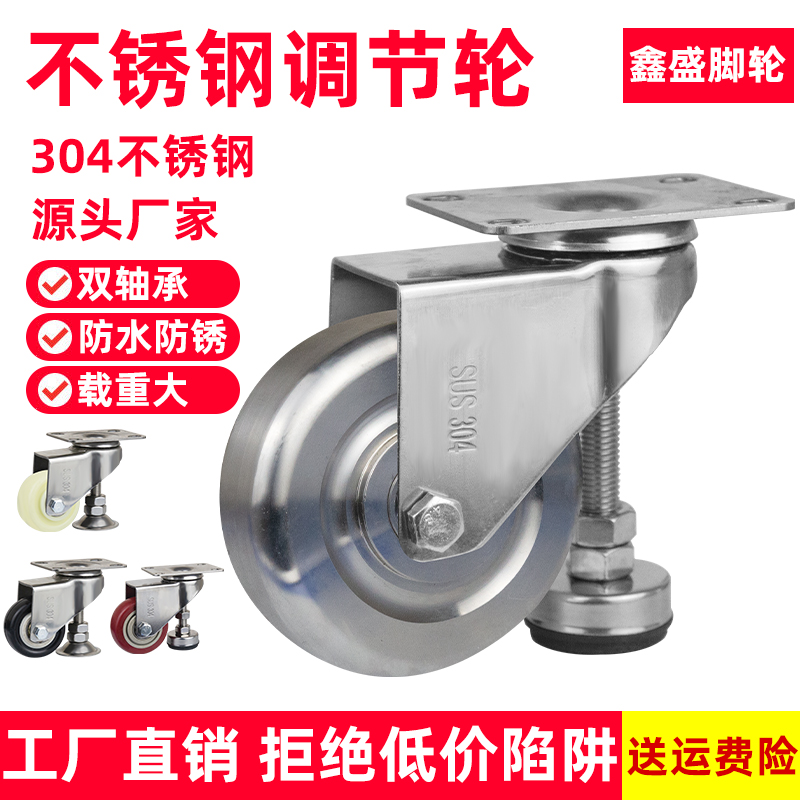 不锈钢可水平调节轮子2.5寸2寸3寸4寸H设备支撑架脚轮带脚杯万向