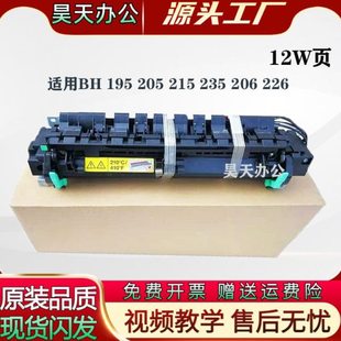 美能达195 206 235 246 7721 205i 7723 225 215i定影组件 加热器