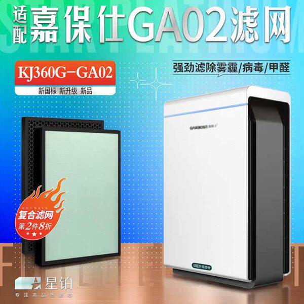 适配嘉保仕KJ360G-GA02空气净化器过滤网 光触媒除甲醛活性炭滤芯