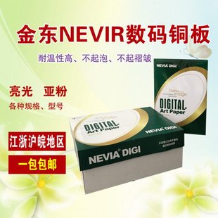 297 专用铜版 激光铜版 460 纸 464 金东NEVIA数码 320