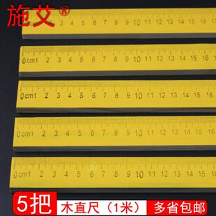 1米木直尺米尺5把刻度尺教学仪器教具演示尺子1m100cm1000mm厚8mm