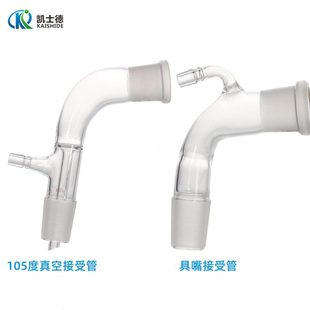 真空接受管105度真空尾接管真空接收管具嘴接受管高温加厚高硼硅