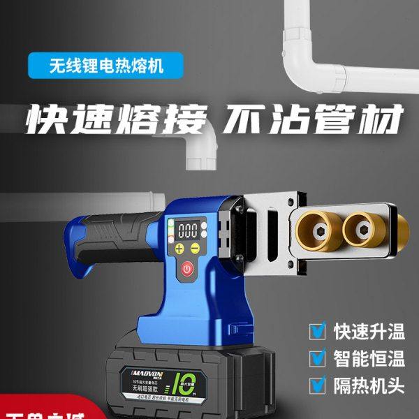 妙有锂电热熔器PPR水管热熔机无线热熔管焊接器水电工程塑焊机,五金/工具,塑焊机,淘宝优惠券,粉丝福利购,淘宝优惠卷