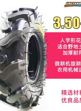 微耕机轮胎4.10/3.50-6内外胎人字花纹12寸农用车胎越野350-6通用