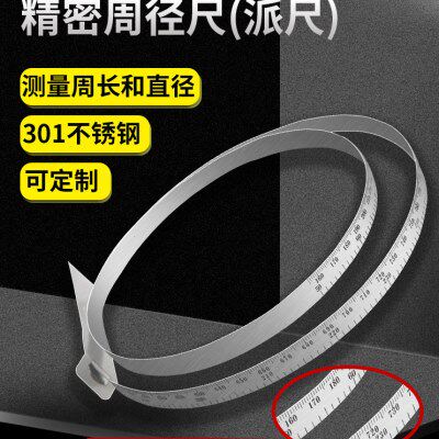 在宇精密派尺周径尺直径尺π尺分度值0.10周长直径测量兀尺