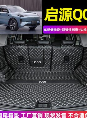 23 24款长安启源Q05专用全包围后备箱垫q05电动汽车尾箱垫防水