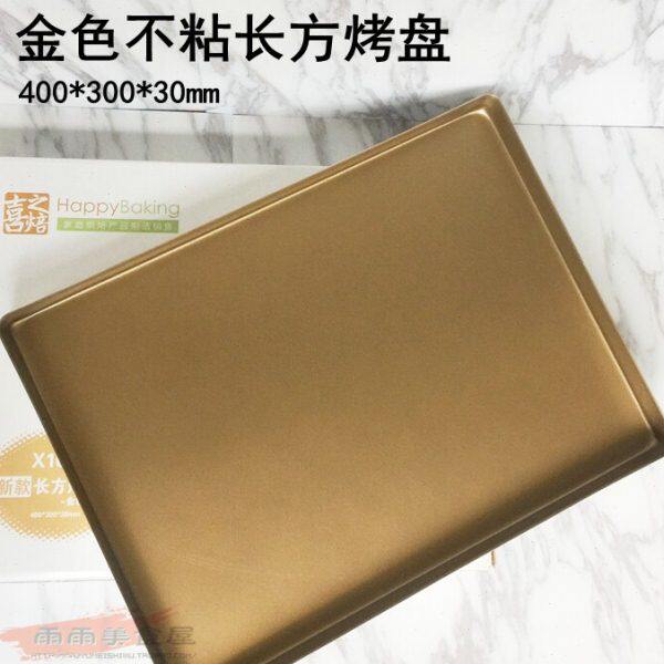 喜之焙 金色不粘长方形烤盘 40*30大尺寸盘  牛轧糖 阿胶52升