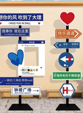 我在xx很想你路牌定制创意kt板广告打卡指示牌引路标拍照支架摆件