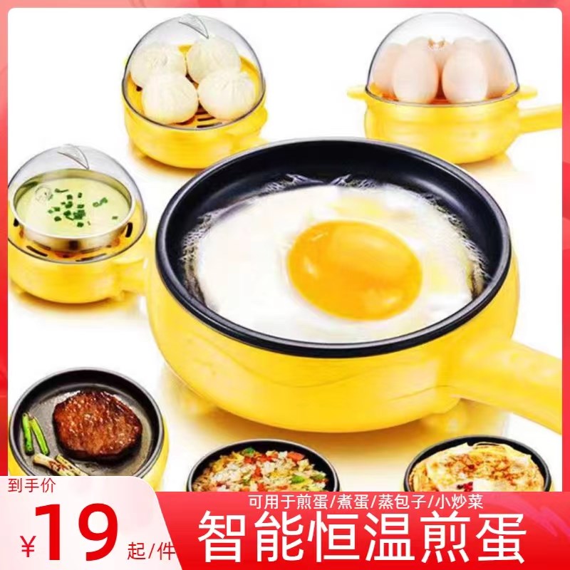 蒸蛋器煮蛋c器电煎蛋锅插电自动断电不粘锅家用小型鸡蛋早餐机神