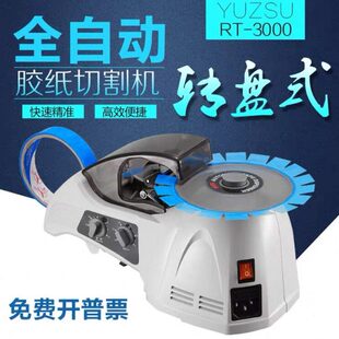胶带机全自动胶带切割机HJ ZCUT 圆盘胶纸切割机RT3000胶纸机