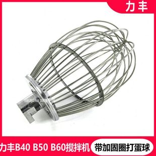 力丰红菱旭众B40B50B60搅拌机打蛋球商用强力打蛋机不锈钢搅拌球
