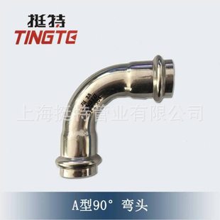 上海挺特 薄壁不锈钢水管 双卡压式 直角弯头 卡压式弯头