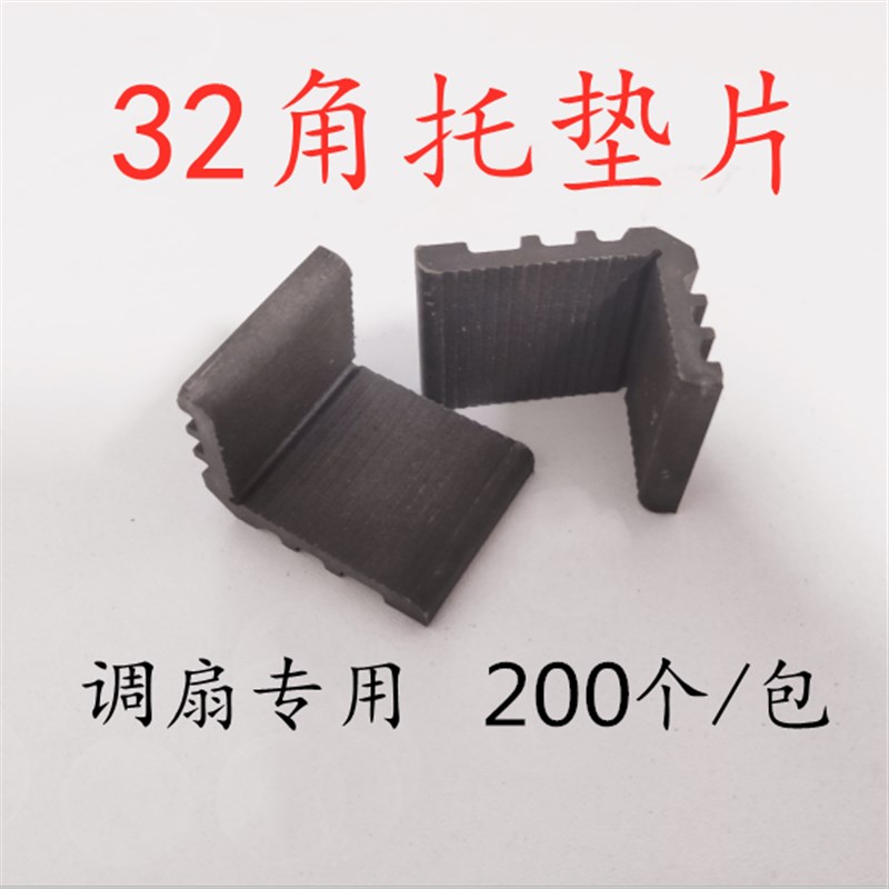 32角托玻璃垫块 塑钢断桥铝铝合金门窗玻璃垫O片 塑料垫片调扇垫