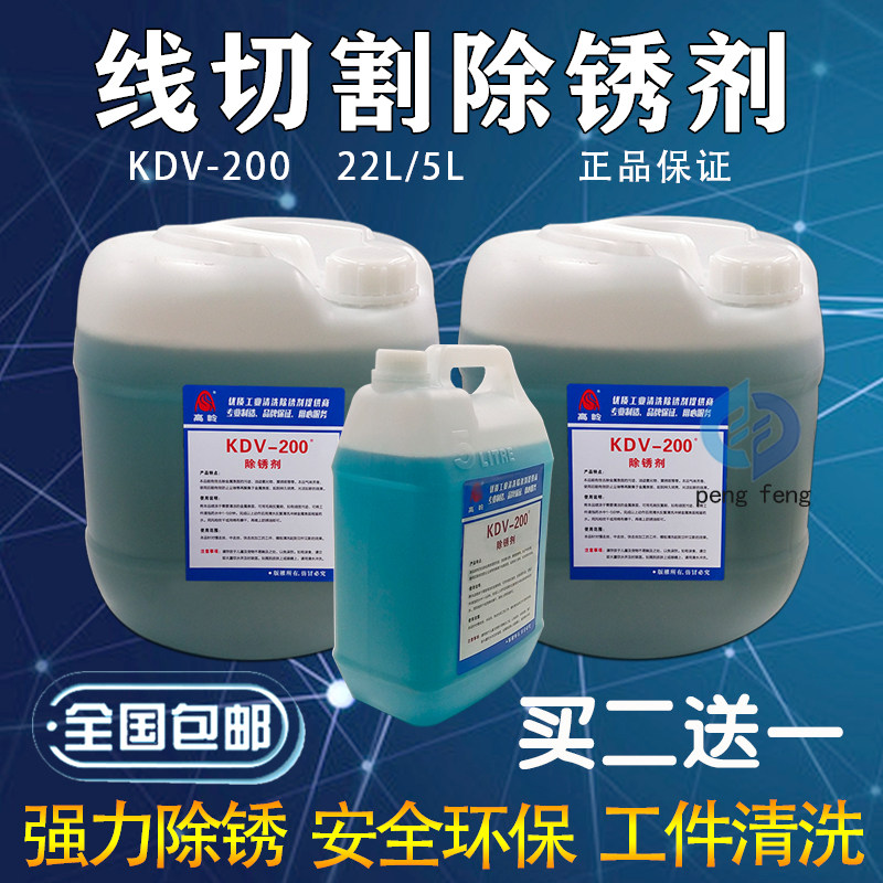 慢走丝线切割KDV-200洗工件专用模具清洗剂K200除锈剂水草酸KC-12