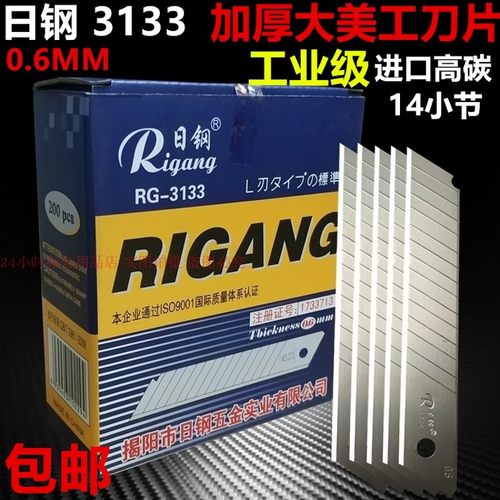 日钢3133美工刀片加厚0.6MM进口高碳钢壁纸介刀架裁纸大刀片200片