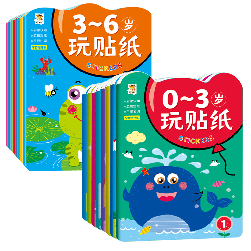幼儿动手动脑贴贴画专注力训练儿童幼儿园宝宝卡通贴纸书玩具益智